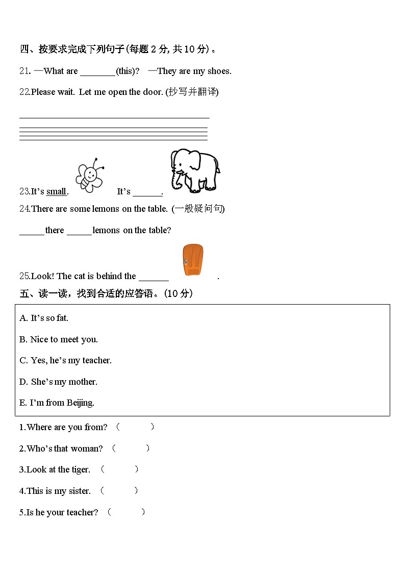 2024年河北省隆化县西阿超蒙古族乡中心小学英语三下期中达标检测试题含答案03