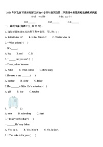 2024年河北省石家庄高新区实验小学三年级英语第二学期期中质量跟踪监视模拟试题含答案