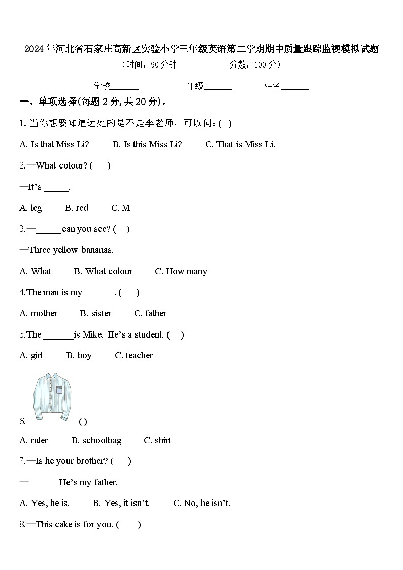2024年河北省石家庄高新区实验小学三年级英语第二学期期中质量跟踪监视模拟试题含答案01