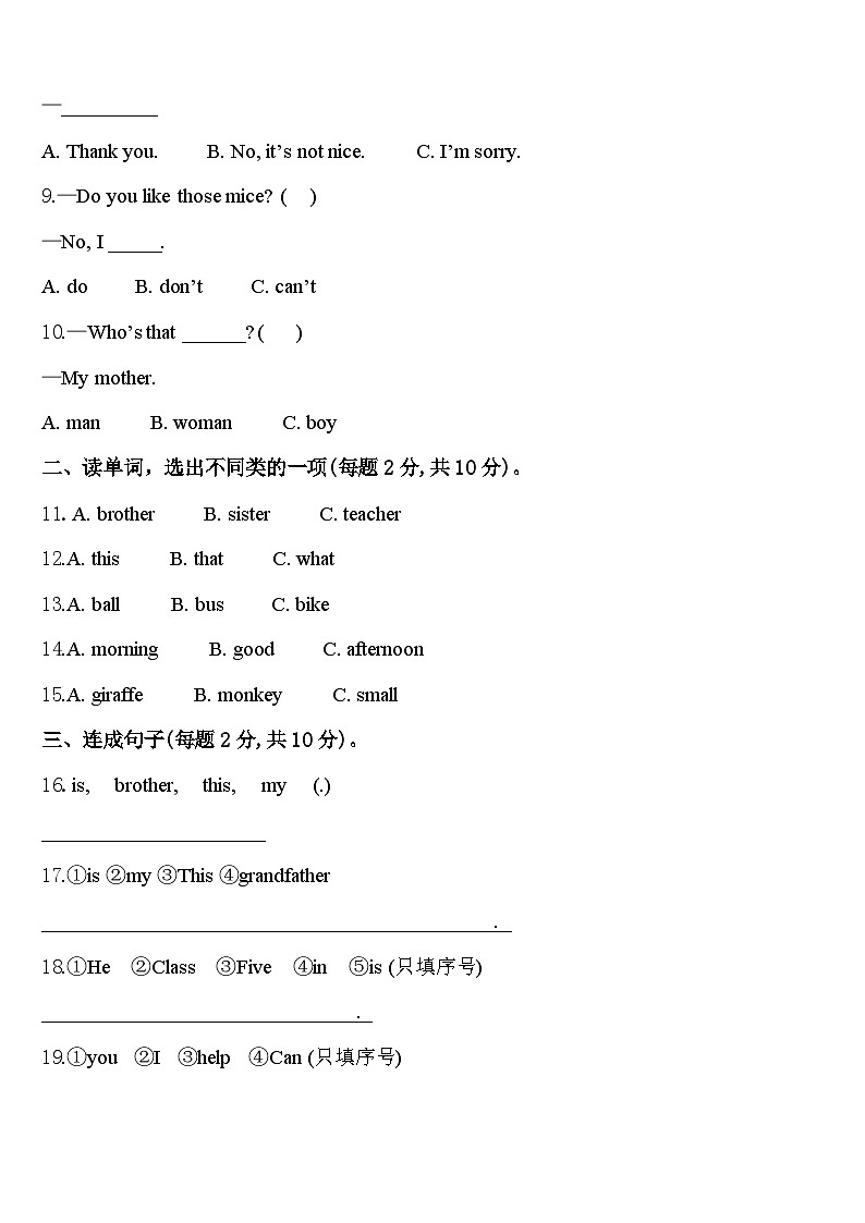 2024年河北省石家庄高新区实验小学三年级英语第二学期期中质量跟踪监视模拟试题含答案02