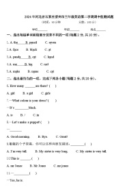 2024年河北省石家庄晋州市三年级英语第二学期期中监测试题含答案