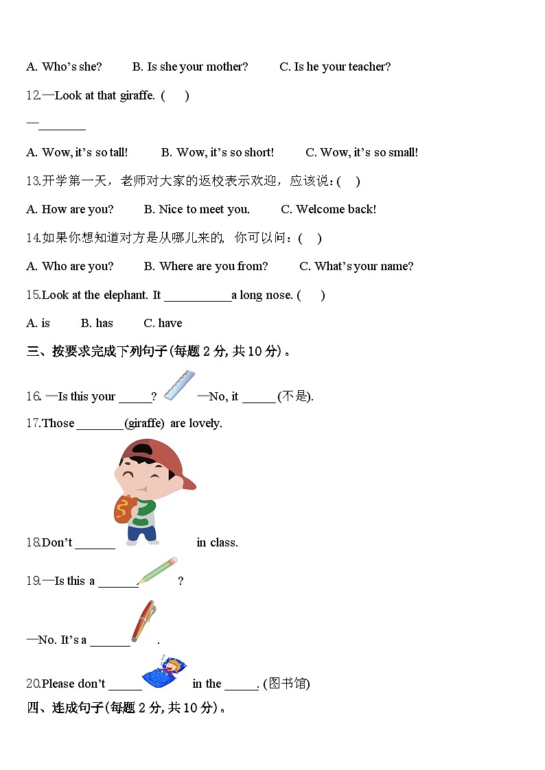 2024年河北省石家庄晋州市三年级英语第二学期期中监测试题含答案第2页