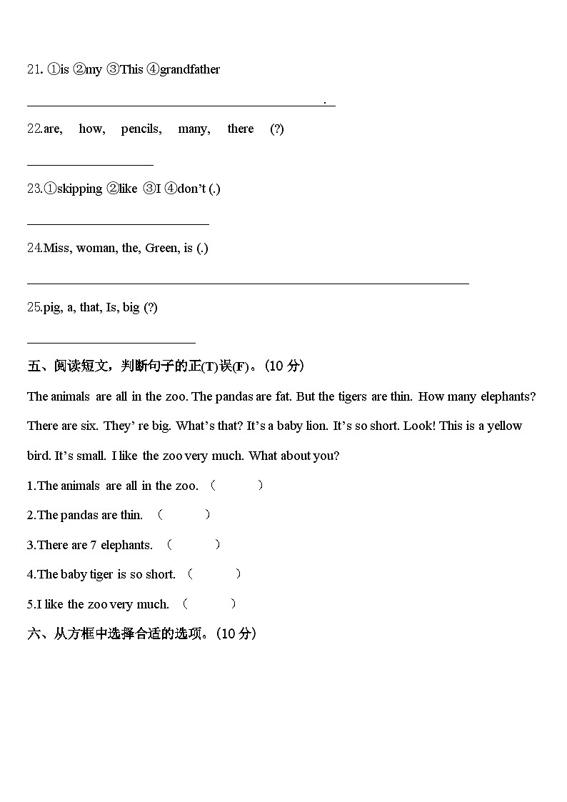 2024年河北省石家庄晋州市三年级英语第二学期期中监测试题含答案第3页