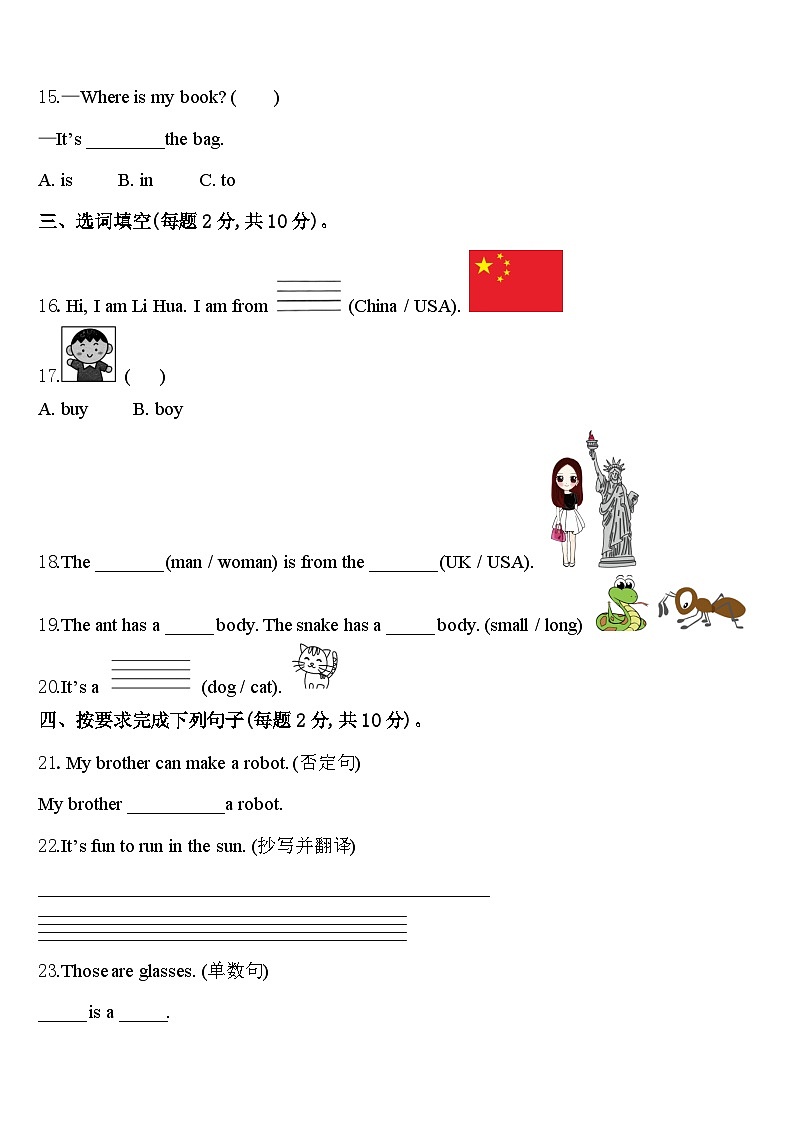 2024年河北省石家庄市藁城区三年级英语第二学期期中联考试题含答案第2页