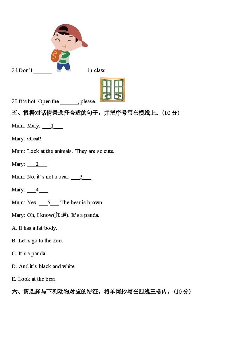 2024年河北省石家庄市藁城区三年级英语第二学期期中联考试题含答案第3页
