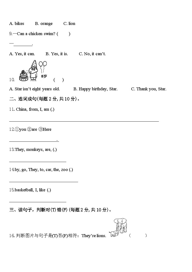 2024年河北省石家庄市新乐市英语三年级第二学期期中考试试题含答案第2页