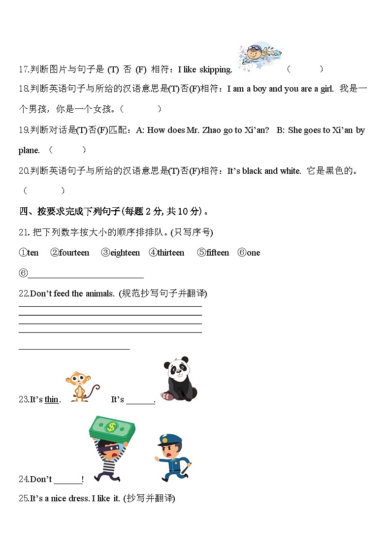 2024年河北省石家庄市新乐市英语三年级第二学期期中考试试题含答案第3页