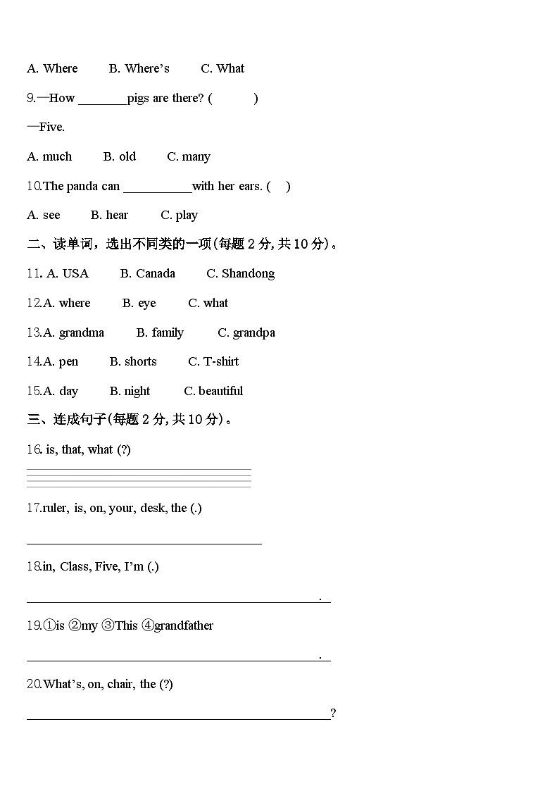 2024年河北省石家庄市长安区阳光未来实验学校三下英语期中综合测试试题含答案第2页