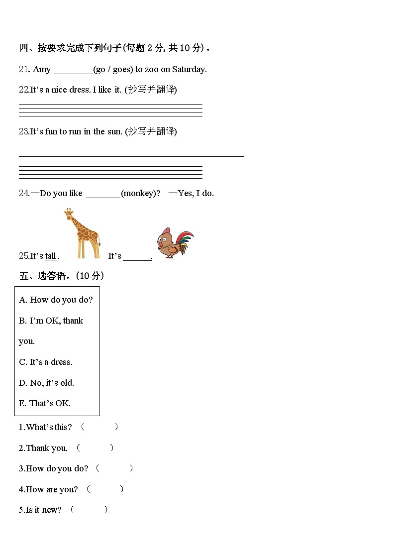 2024年河北省石家庄市长安区阳光未来实验学校三下英语期中综合测试试题含答案第3页