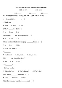2024年河北省唐山市三下英语期中经典模拟试题含答案