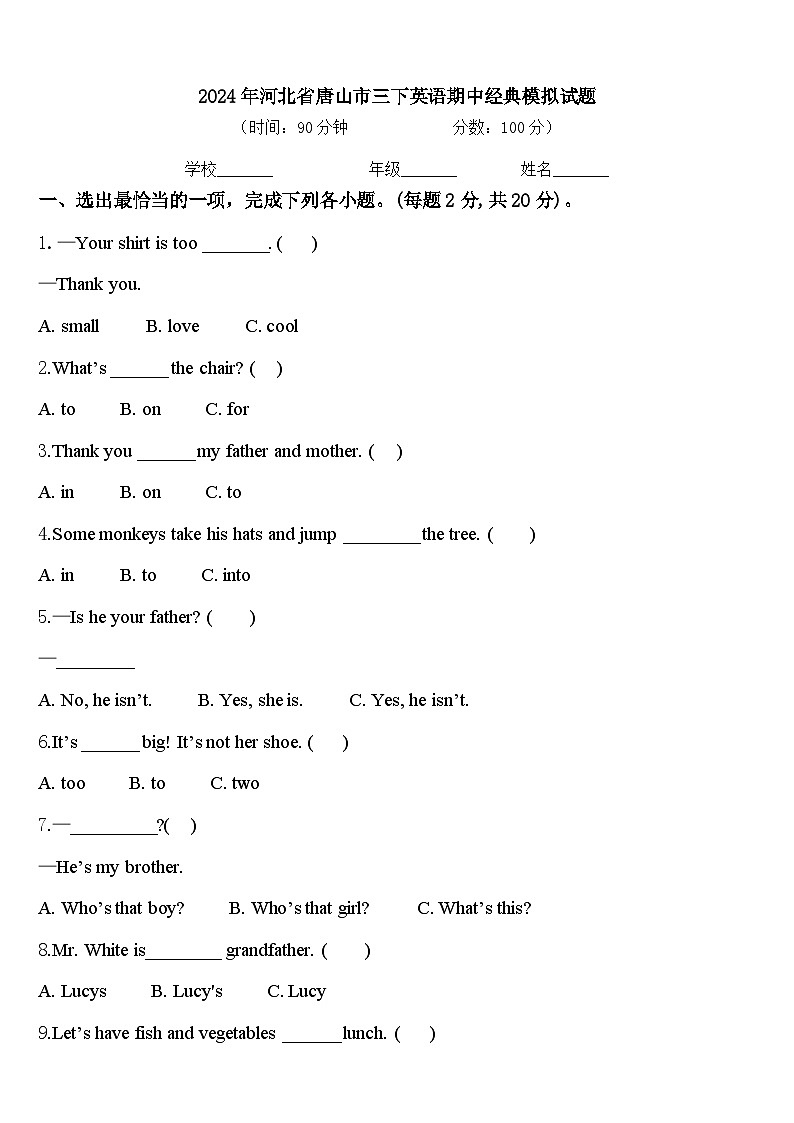 2024年河北省唐山市三下英语期中经典模拟试题含答案01