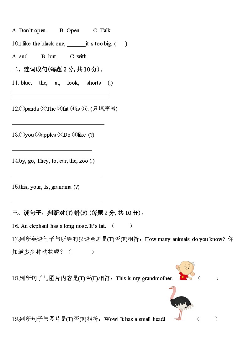2024年河北省邢台市临西县三年级英语第二学期期中统考模拟试题含答案02