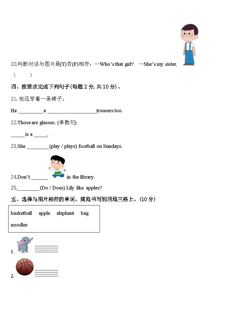 2024年河北省邢台市临西县三年级英语第二学期期中统考模拟试题含答案03