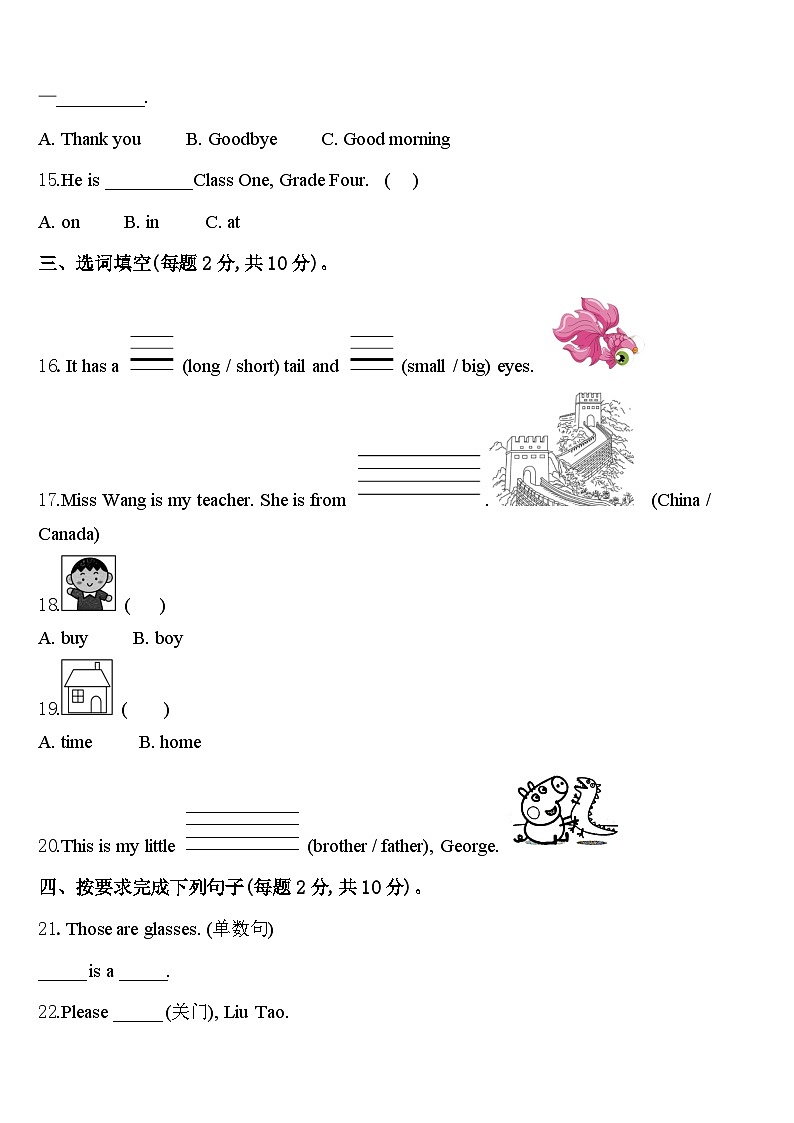 2024年河北省邢台市隆尧县固城校区三年级英语第二学期期中学业质量监测模拟试题含答案02