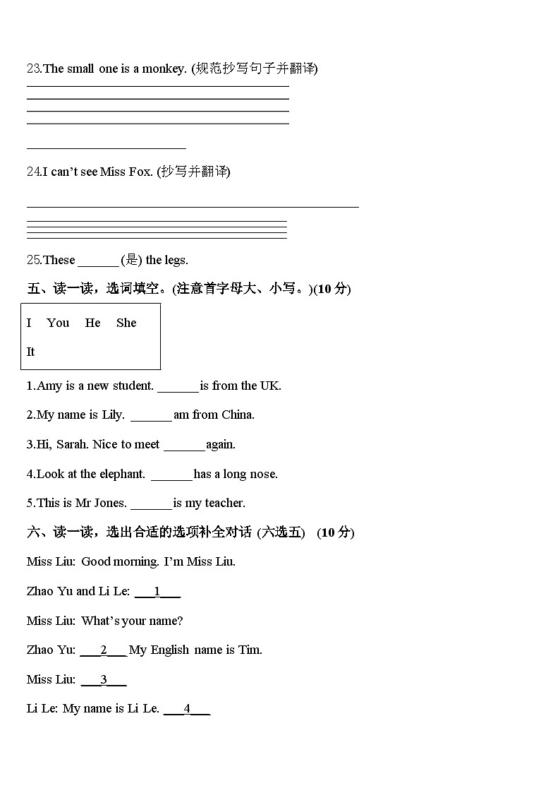 2024年河北省邢台市隆尧县固城校区三年级英语第二学期期中学业质量监测模拟试题含答案03