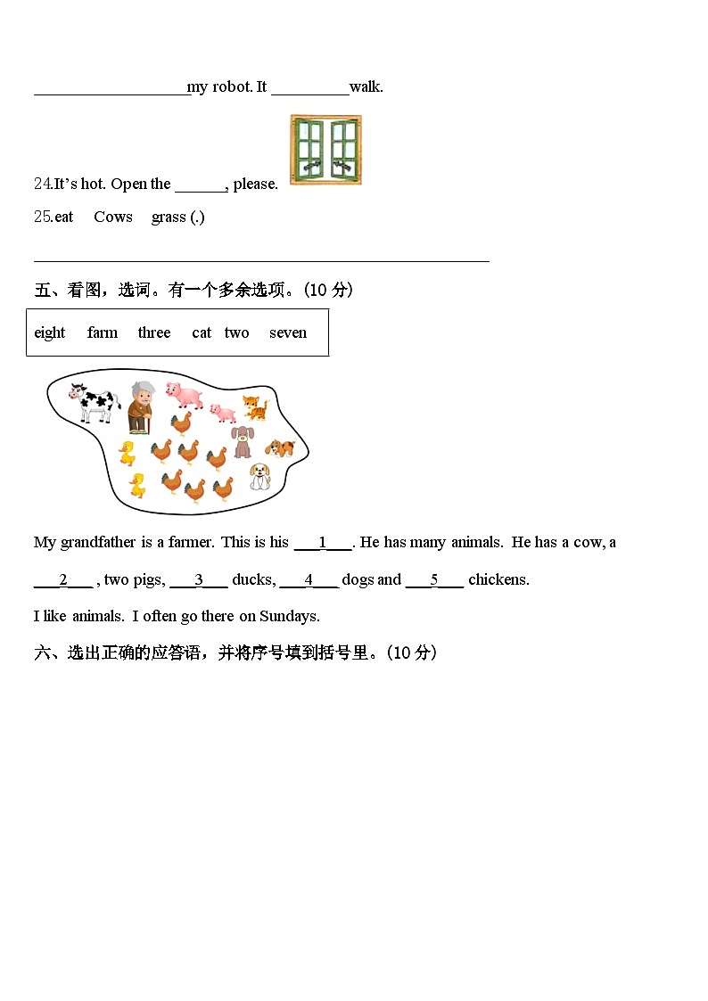 2024年河北省邢台市清河县英语三年级第二学期期中检测模拟试题含答案第3页