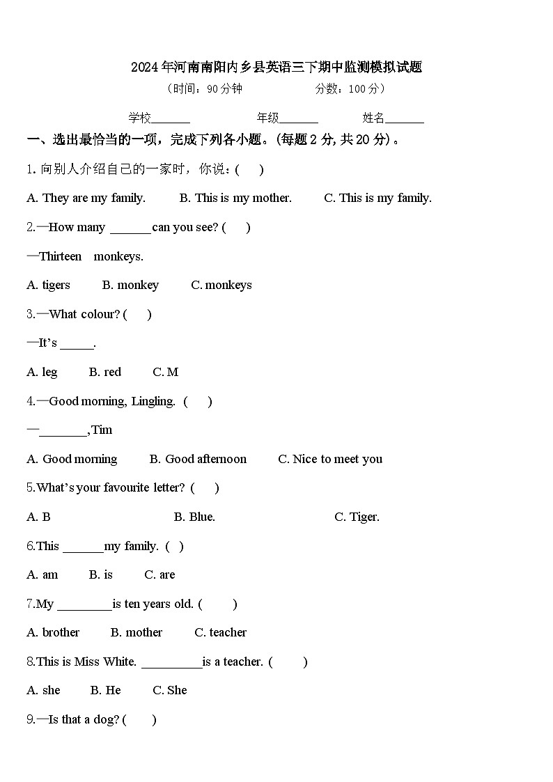 2024年河南南阳内乡县英语三下期中监测模拟试题含答案01