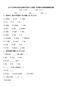 2024年河南省安阳市殷都区英语三年级第二学期期中质量检测模拟试题含答案