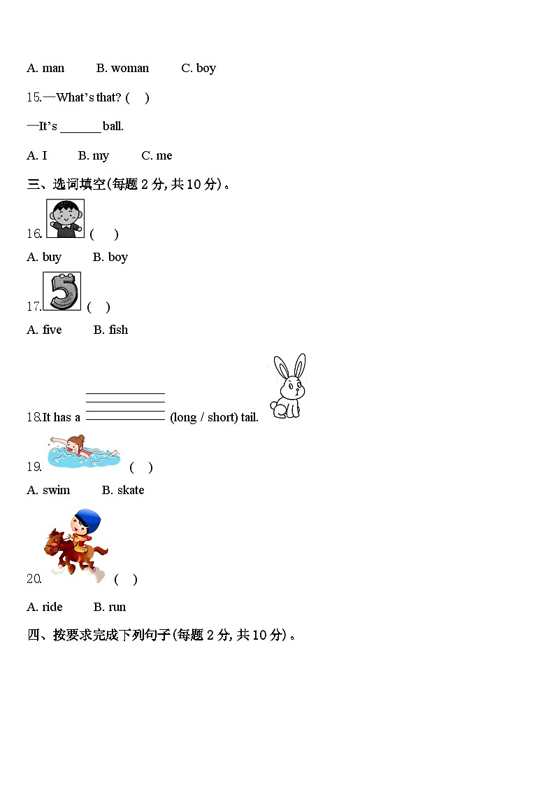 2024年河南省安阳市殷都区英语三年级第二学期期中质量检测模拟试题含答案第2页
