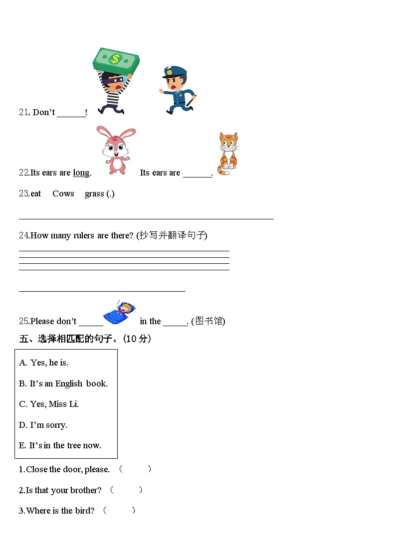 2024年河南省安阳市殷都区英语三年级第二学期期中质量检测模拟试题含答案第3页