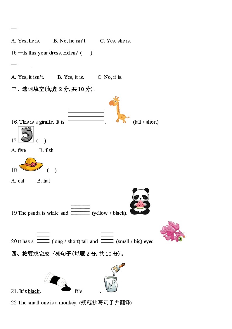 2024年河南省郸城县三年级英语第二学期期中考试模拟试题含答案第2页