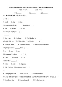 2024年河南省开封市龙亭区金明小学英语三下期中复习检测模拟试题含答案