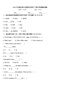 2024年河南省商丘市梁园区英语三下期中考试模拟试题含答案