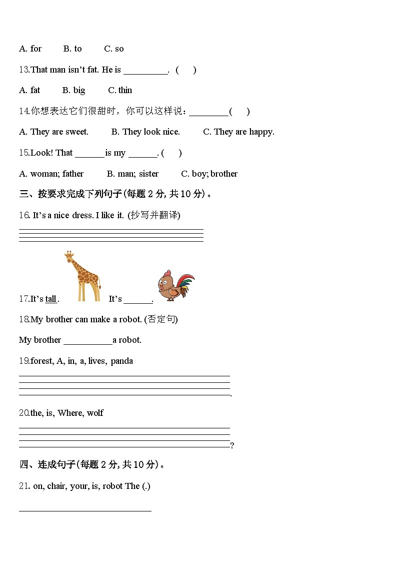 2024年河南省商丘市梁园区英语三下期中考试模拟试题含答案02