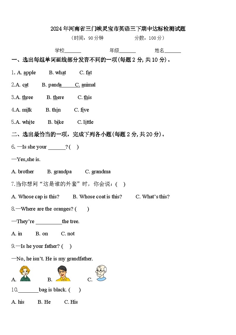 2024年河南省三门峡灵宝市英语三下期中达标检测试题含答案第1页