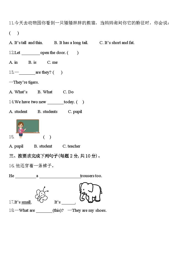 2024年河南省三门峡灵宝市英语三下期中达标检测试题含答案第2页