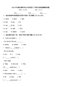 2024年河南省南阳市内乡县英语三下期中达标检测模拟试题含答案