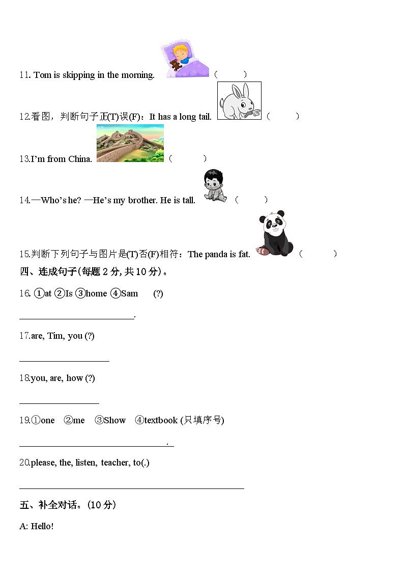 2024年河南省南阳市方城县英语三年级第二学期期中联考试题含答案第2页