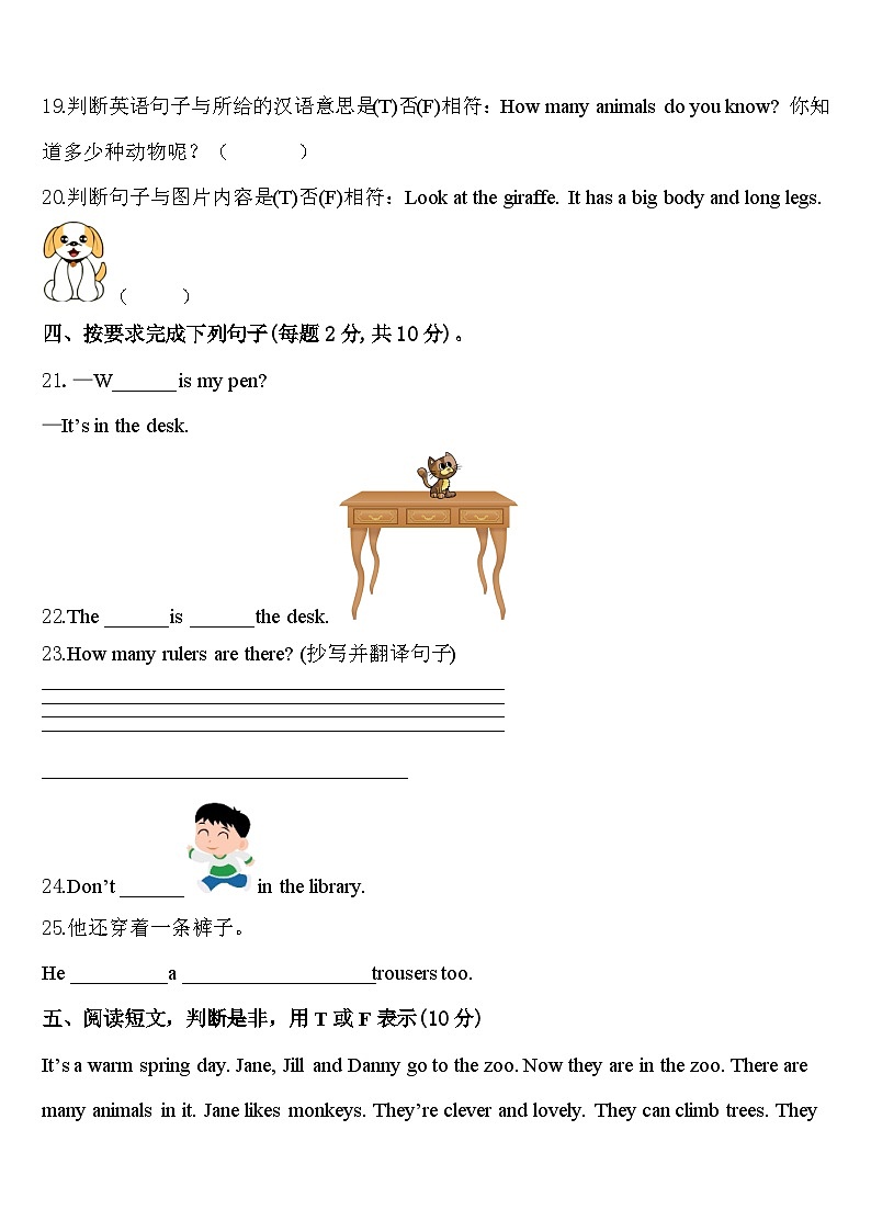 2024年河南省商丘市项城市正泰博文学校英语三年级第二学期期中质量检测试题含答案03
