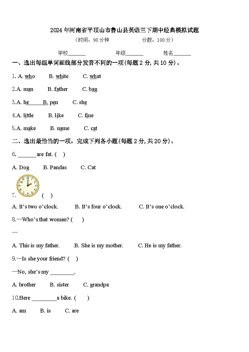2024年河南省平顶山市鲁山县英语三下期中经典模拟试题含答案第1页