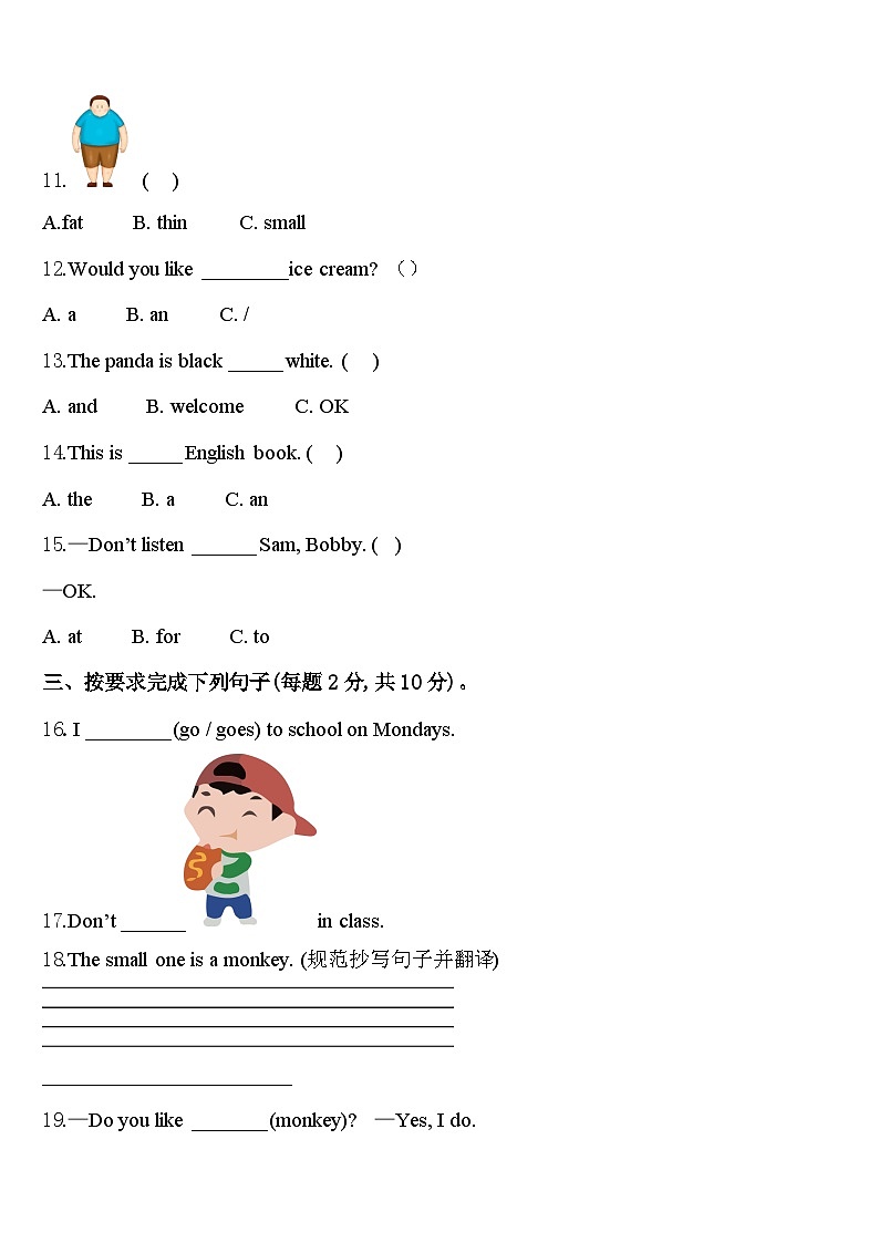 2024年河南省驻马店市泌阳县英语三年级第二学期期中复习检测模拟试题含答案第2页