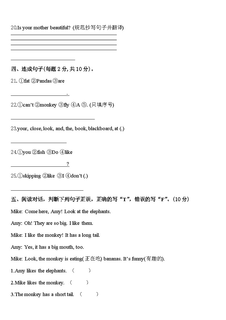 2024年河南省驻马店市泌阳县英语三年级第二学期期中复习检测模拟试题含答案第3页
