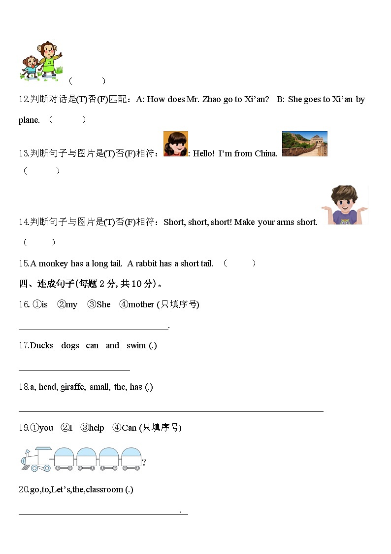 2024年河南省商丘市柘城县英语三年级第二学期期中考试模拟试题含答案第2页