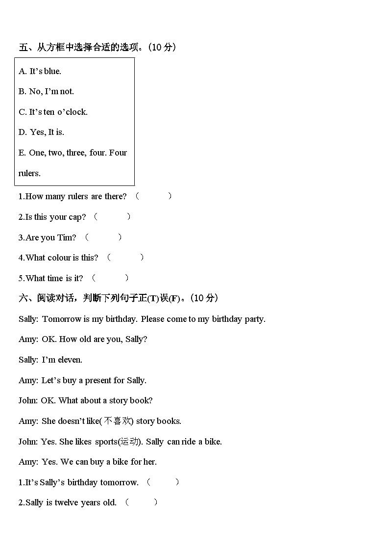 2024年河南省商丘市柘城县英语三年级第二学期期中考试模拟试题含答案第3页