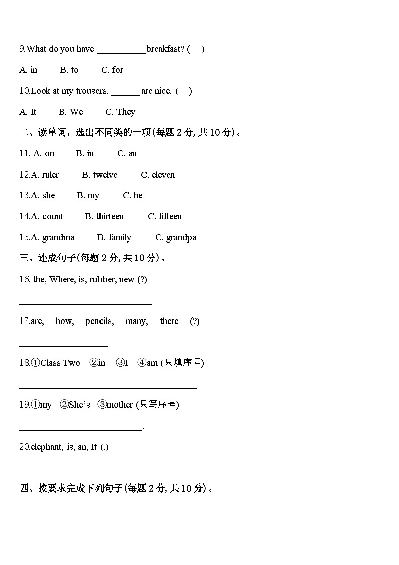 2024年河南省郑州市二七区建新街小学三年级英语第二学期期中质量跟踪监视模拟试题含答案02