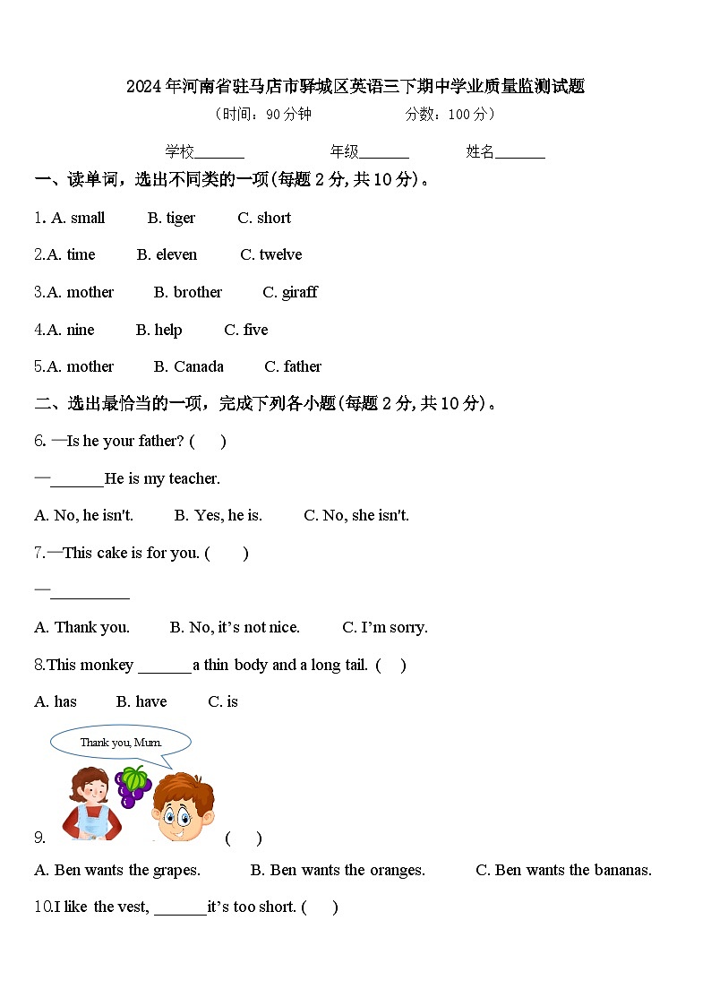 2024年河南省驻马店市驿城区英语三下期中学业质量监测试题含答案01