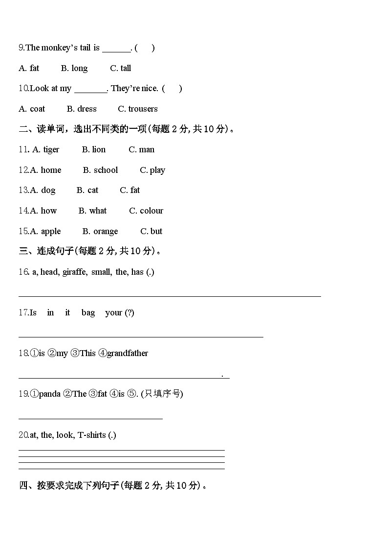 2024年河南省信阳市英语三年级第二学期期中检测模拟试题含答案第2页