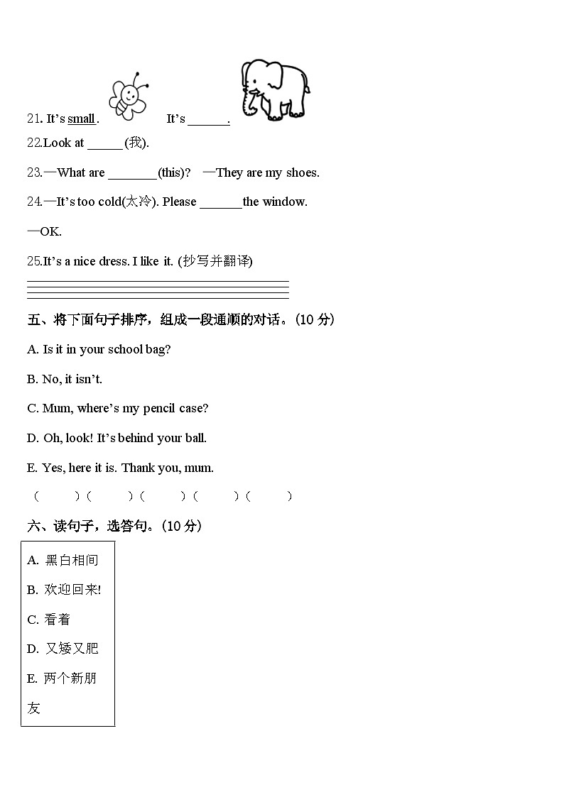 2024年河南省信阳市英语三年级第二学期期中检测模拟试题含答案第3页
