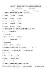 2024年济宁市泗水县英语三下期中教学质量检测模拟试题含答案