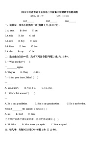 2024年河源市连平县英语三年级第二学期期中监测试题含答案