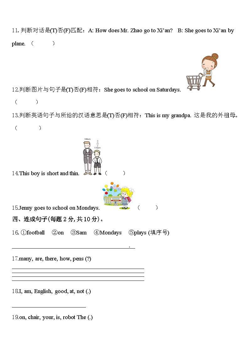 2024年河源市连平县英语三年级第二学期期中监测试题含答案第2页