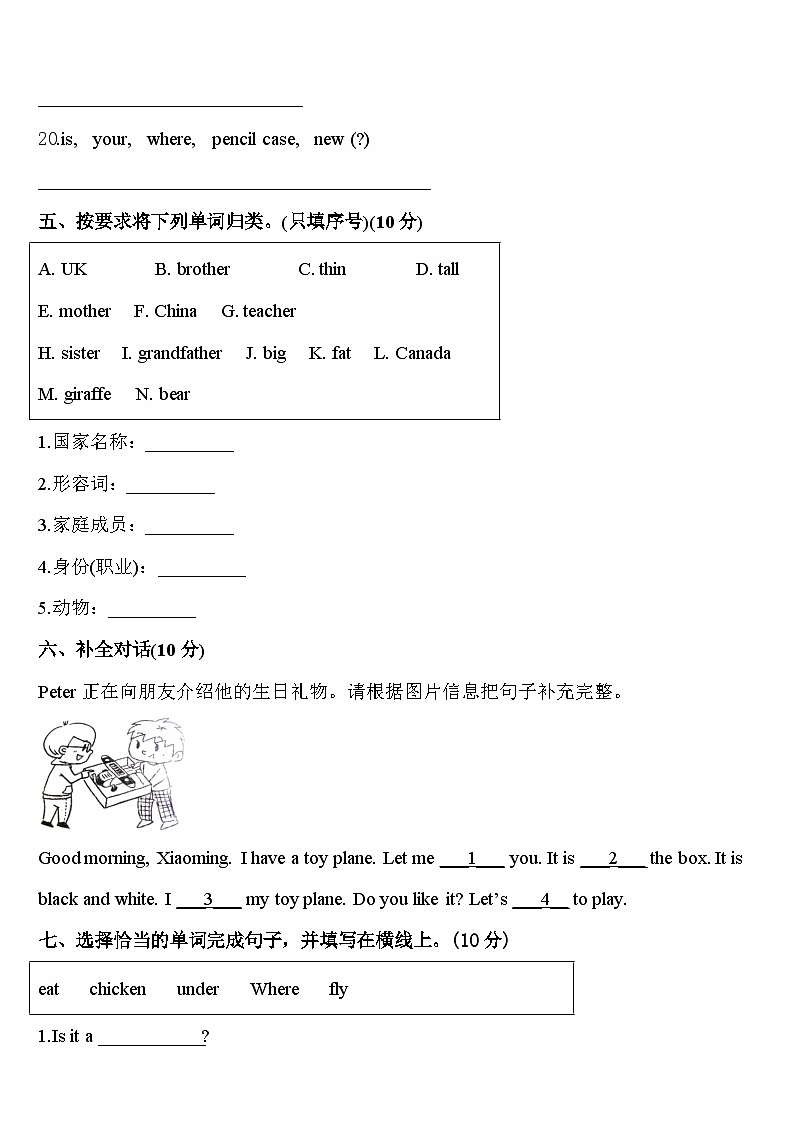 2024年河源市连平县英语三年级第二学期期中监测试题含答案第3页