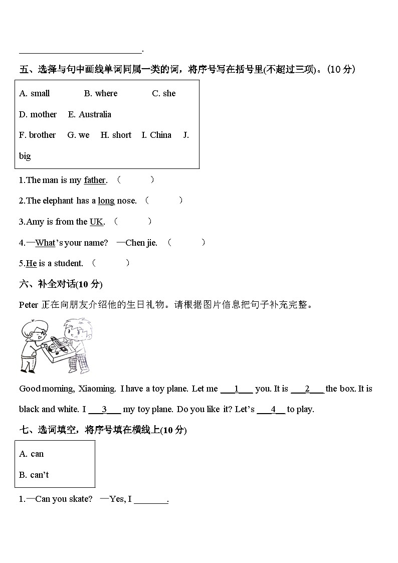 2024年沈阳市于洪区三下英语期中质量跟踪监视模拟试题含答案第3页