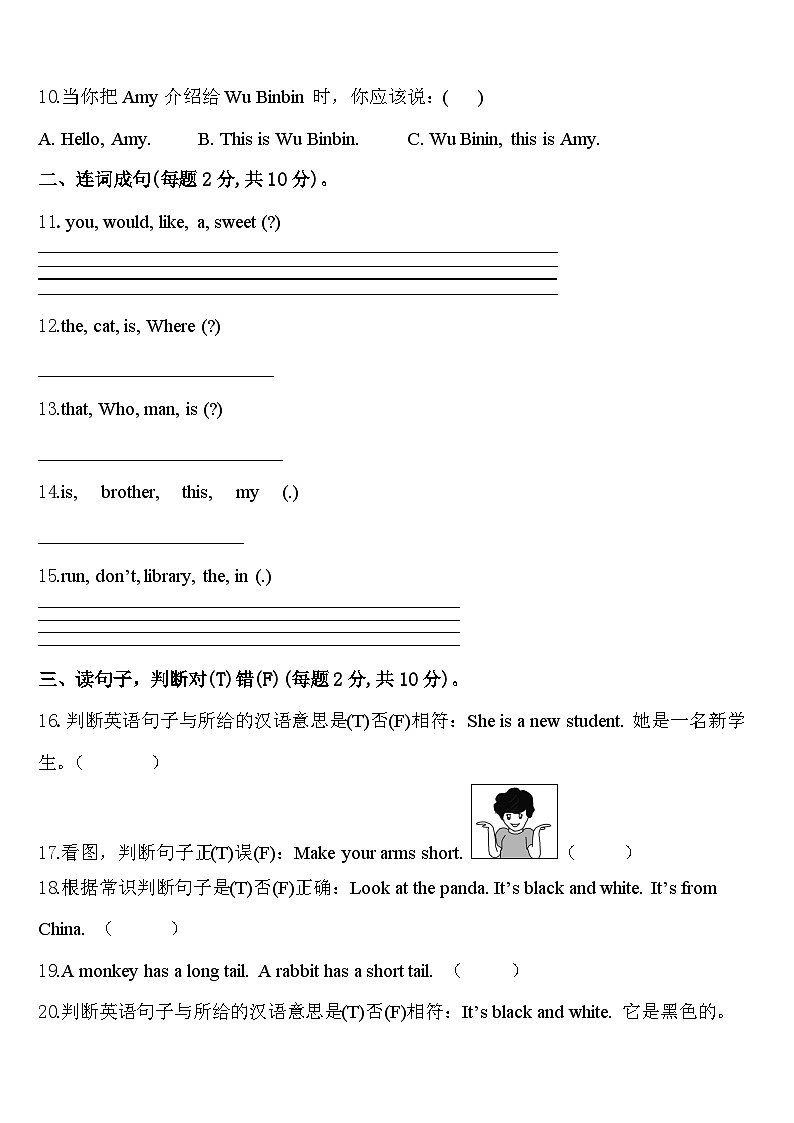 2024年济南市市中区三下英语期中预测试题含答案第2页