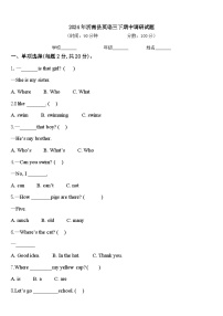 2024年沂南县英语三下期中调研试题含答案