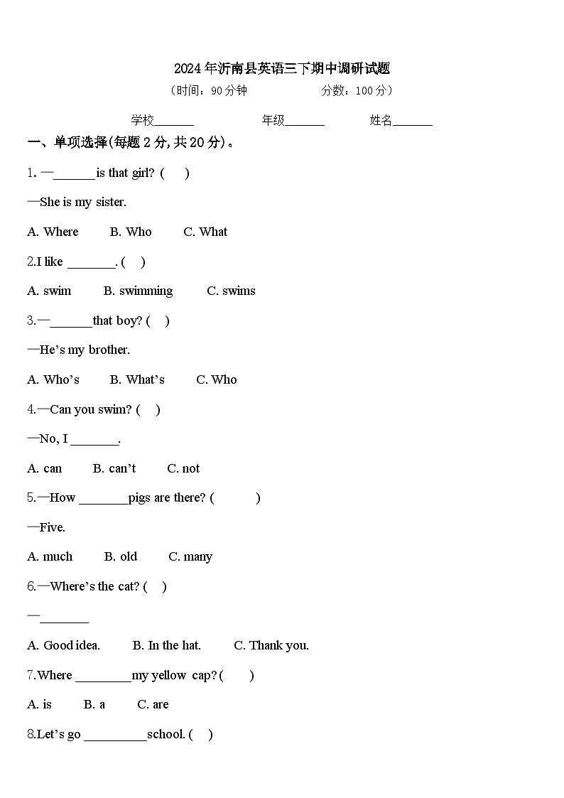 2024年沂南县英语三下期中调研试题含答案第1页